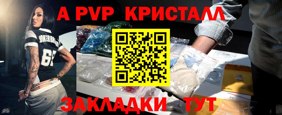 А ПВП VHQ Аксай