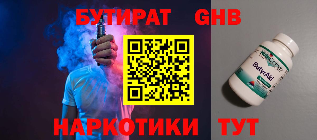 Бутират оксибутират  Вход с VPN  Аксай 