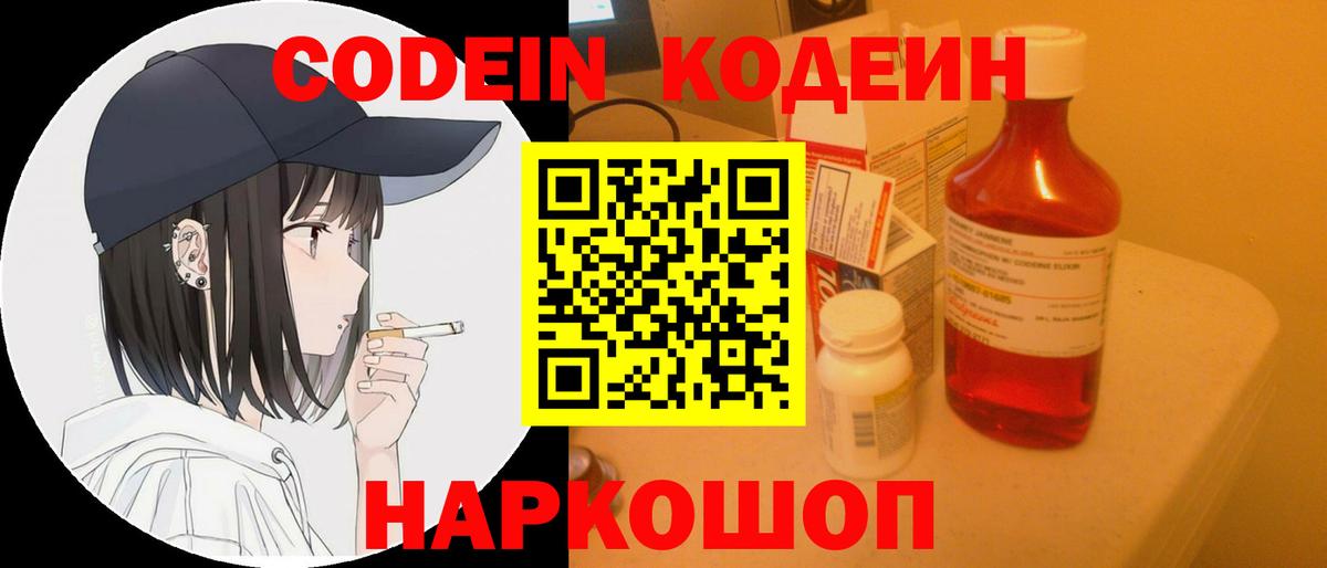 Codein Purple Drank  Codein напиток Lean (лин)  Вход с VPN  Аксай 