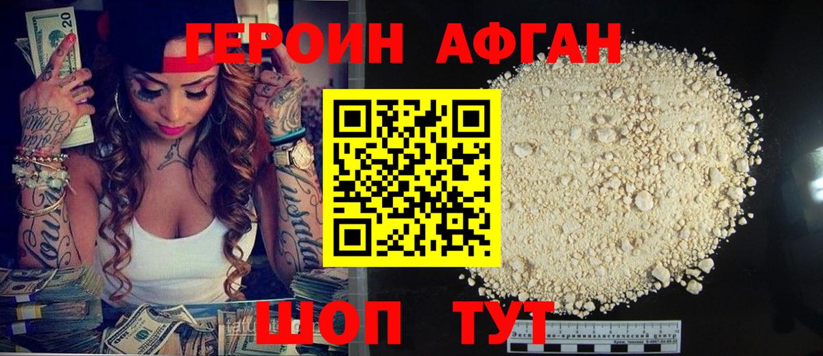 Героин белый Аксай